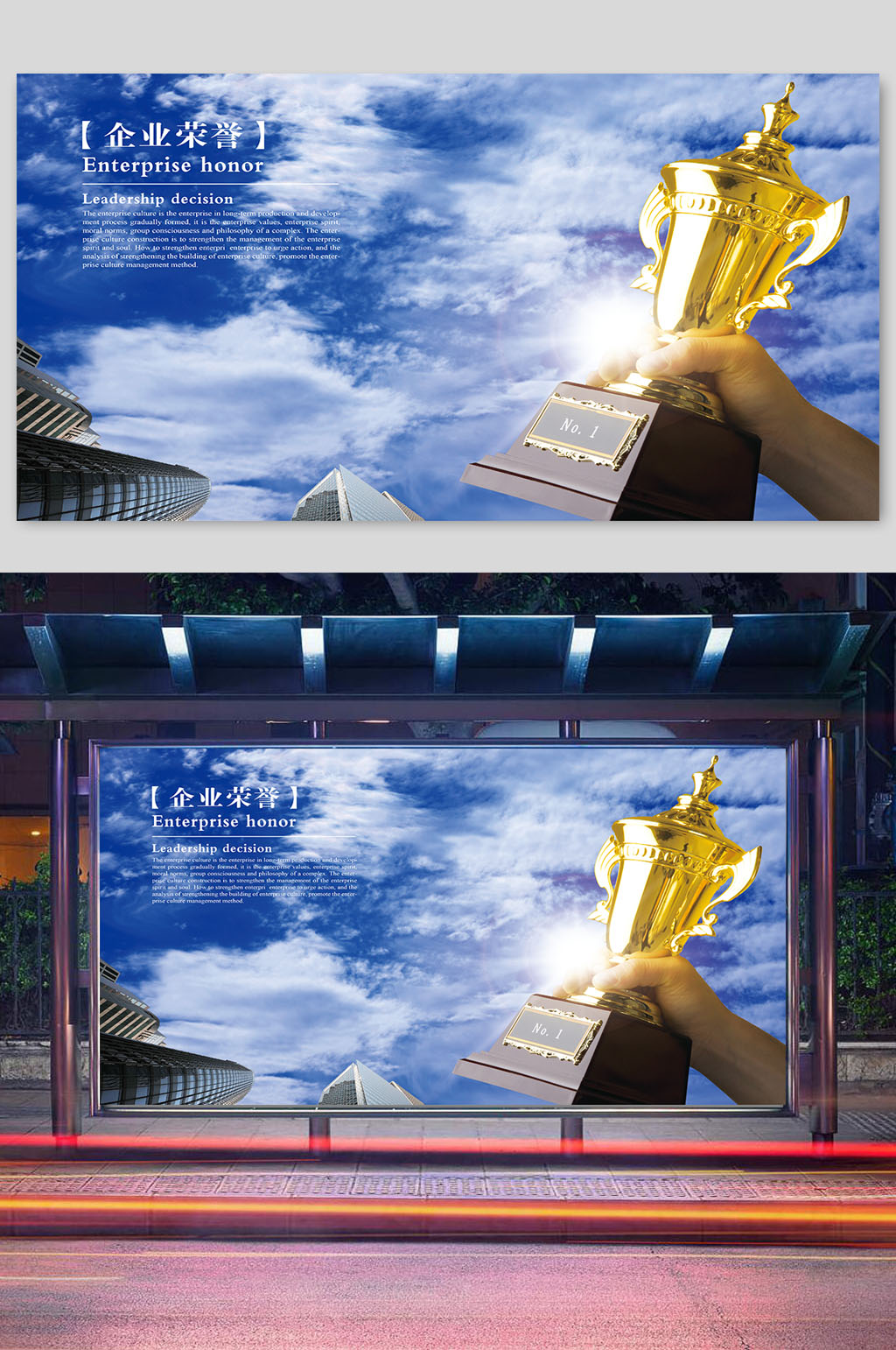 大气手捧奖杯企业文化展板素材