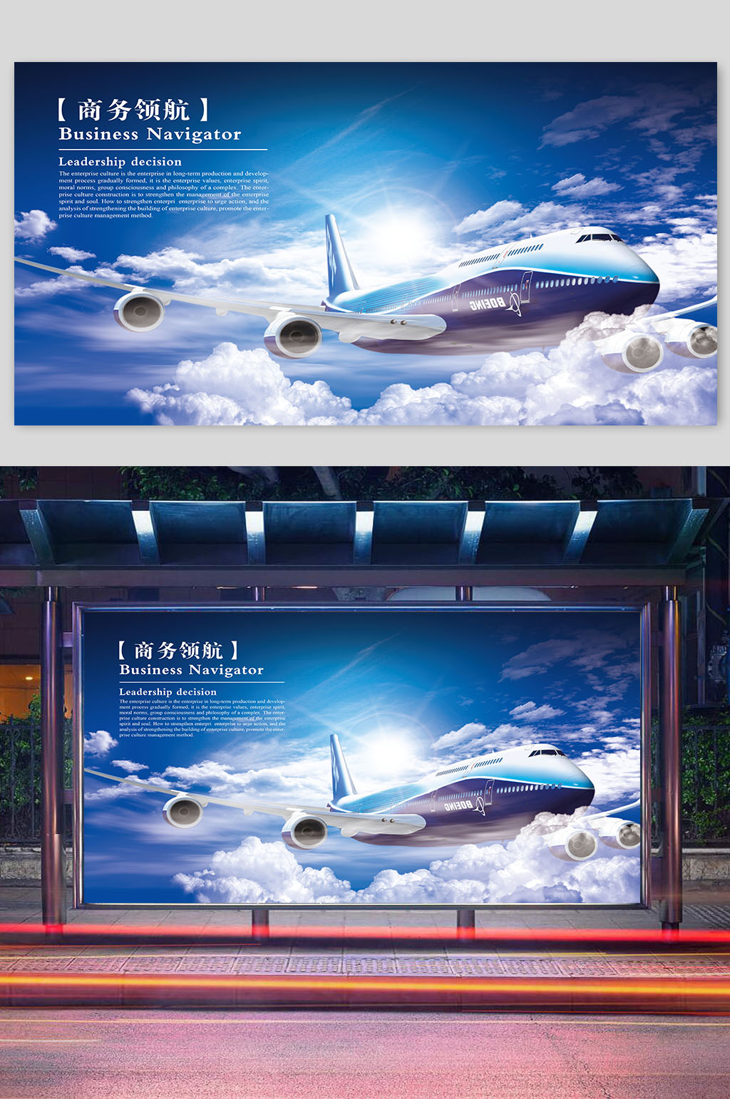商务领航企业文化展板素材