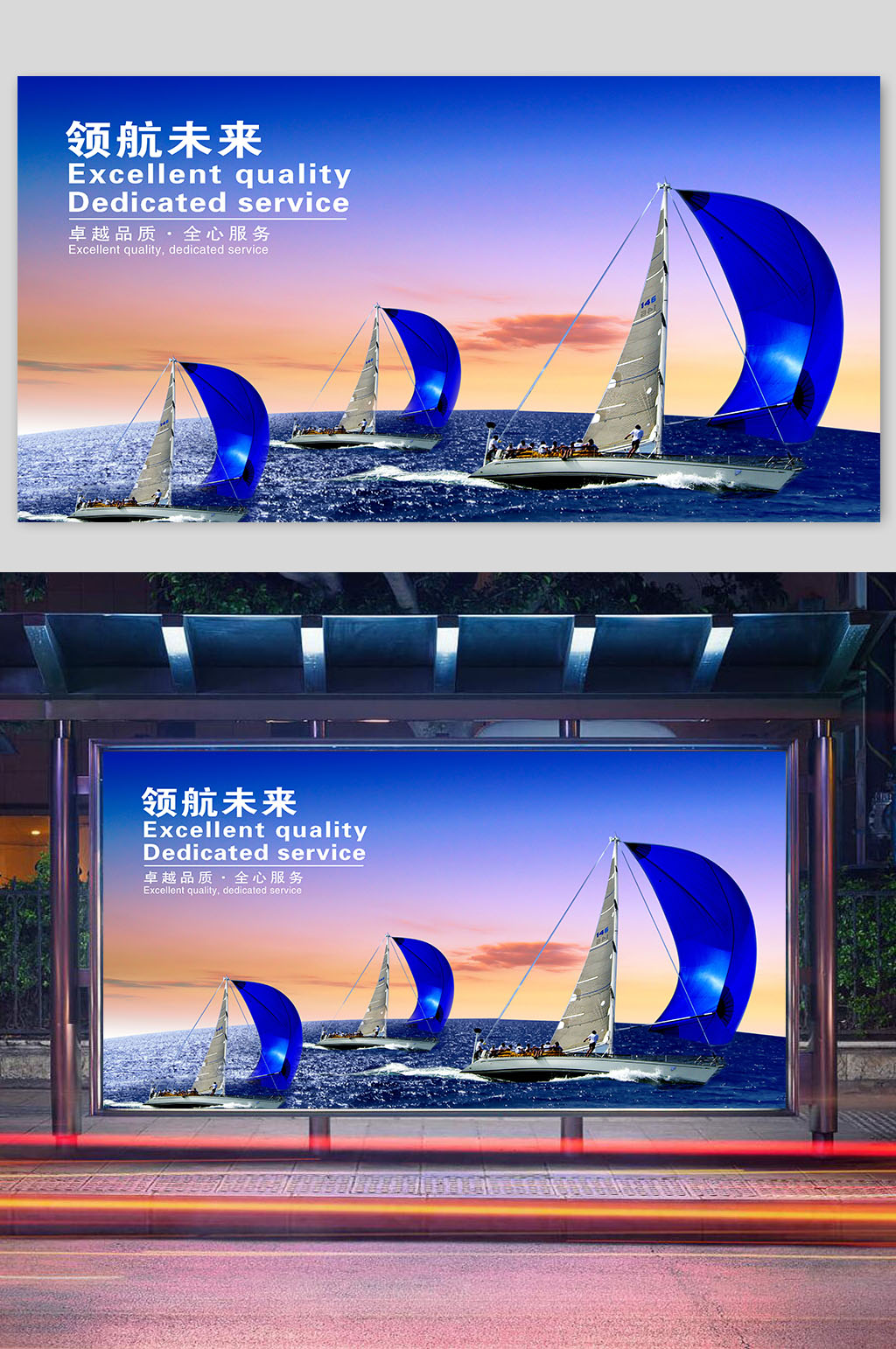 领航未来企业文化展板素材