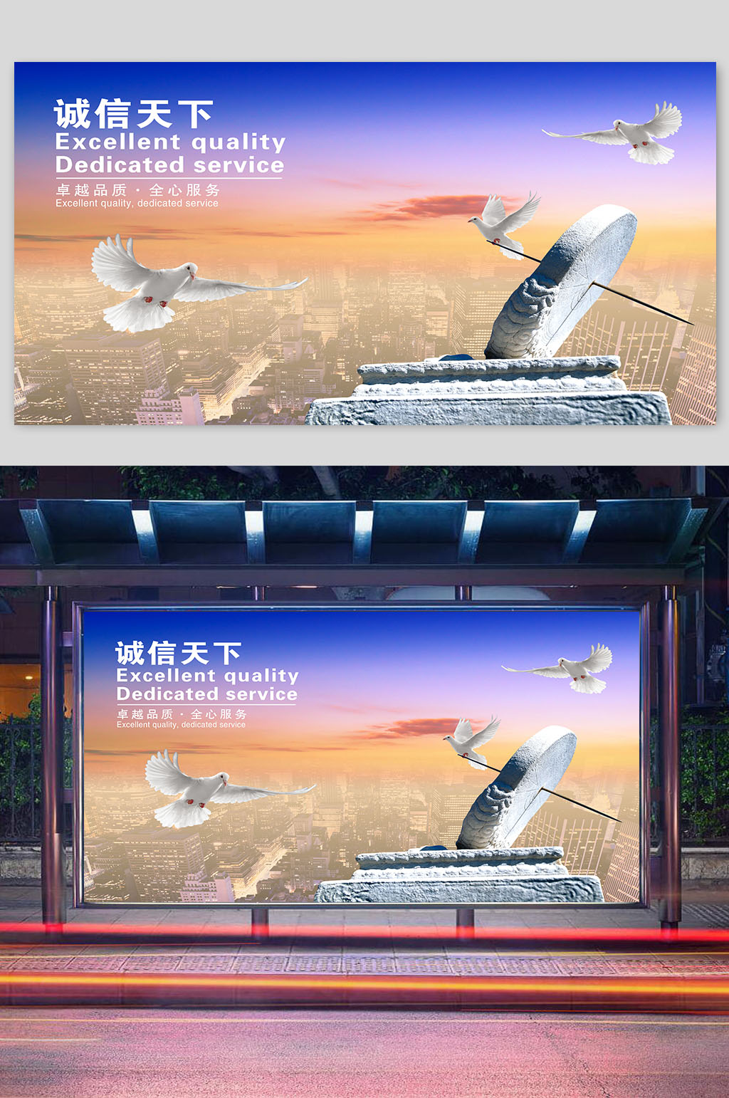企业文化诚信天下公司展板素材