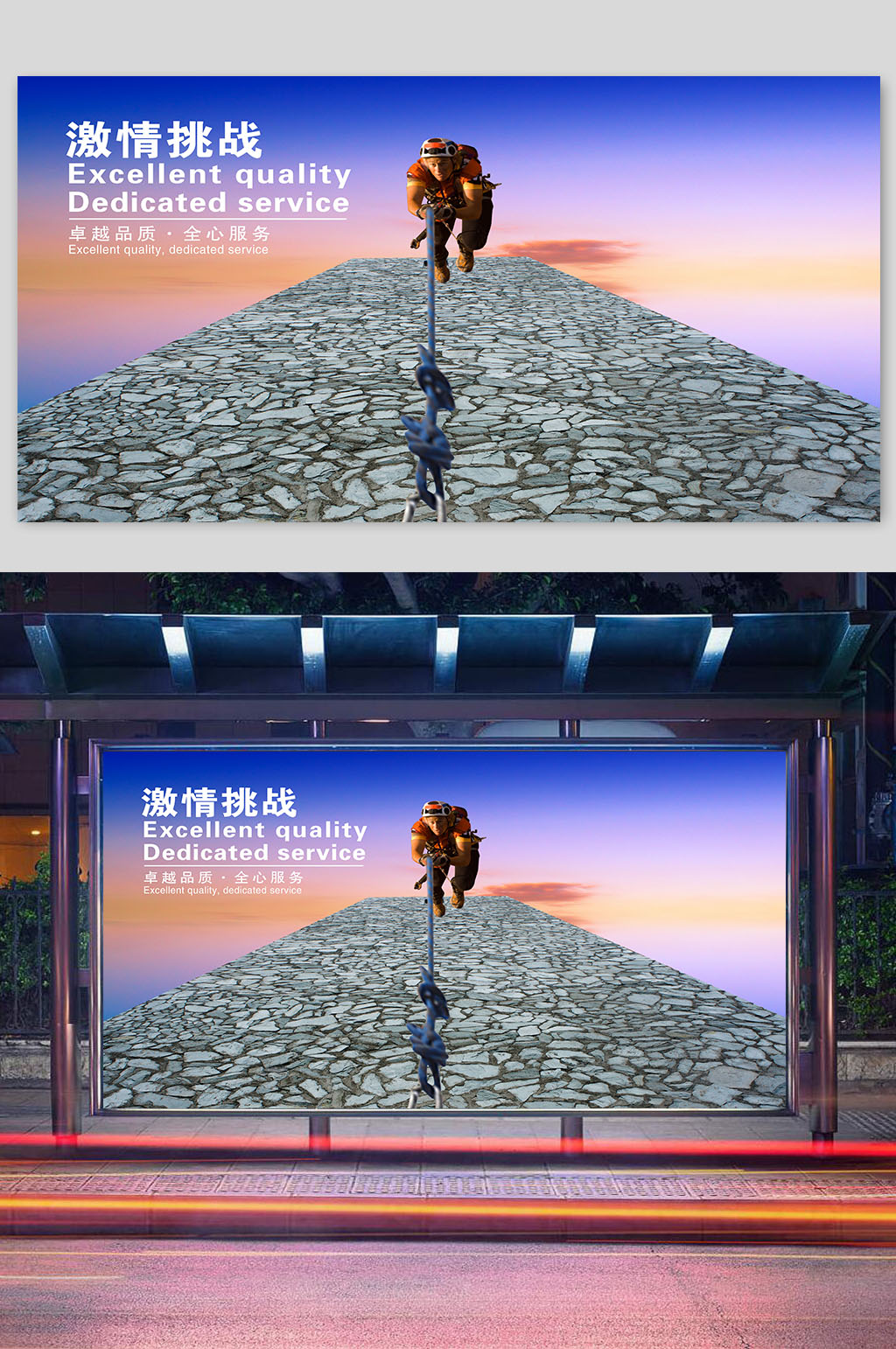 激情挑战企业文化展板海报素材
