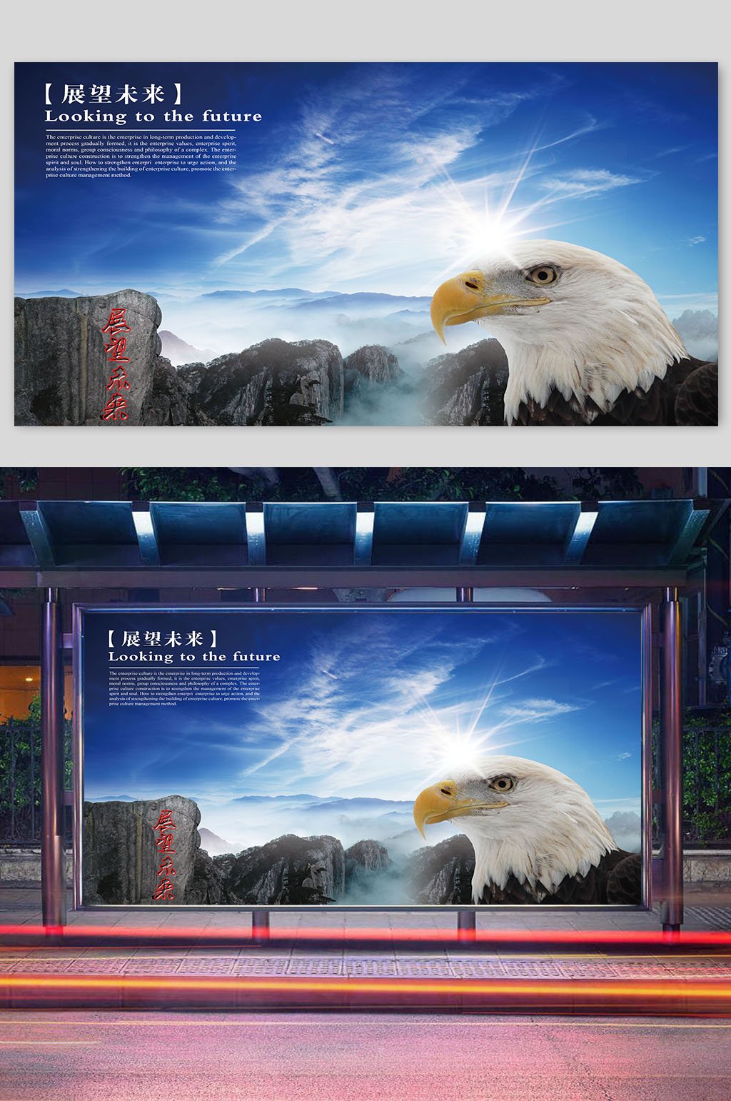 企业文化展望未来努力拼搏展板素材