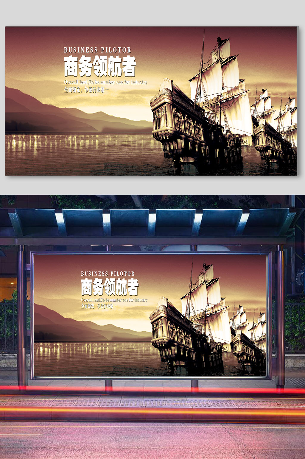 商务领航者企业文化展板素材