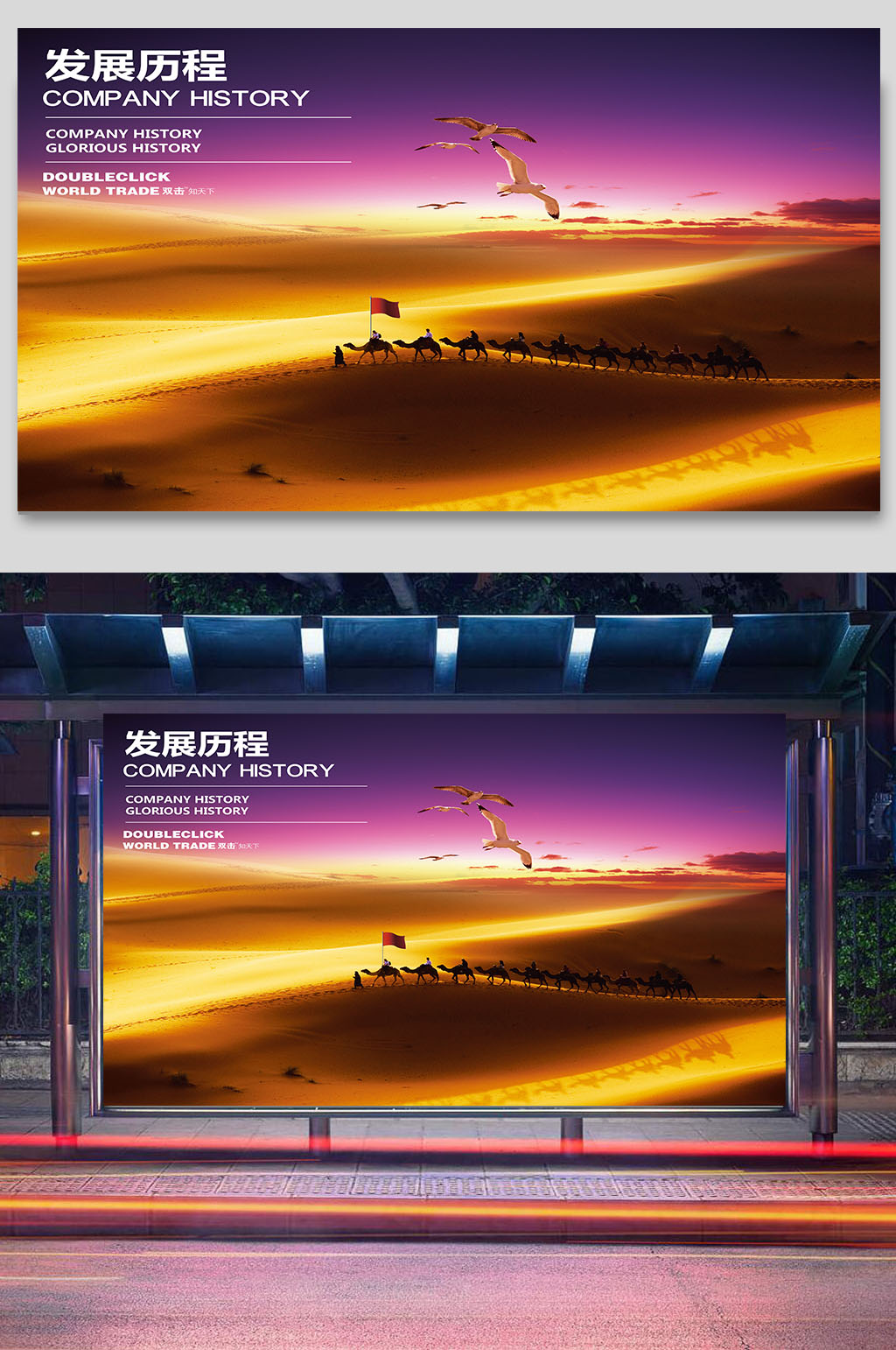 企业文化发展历程沙漠骆驼展板素材
