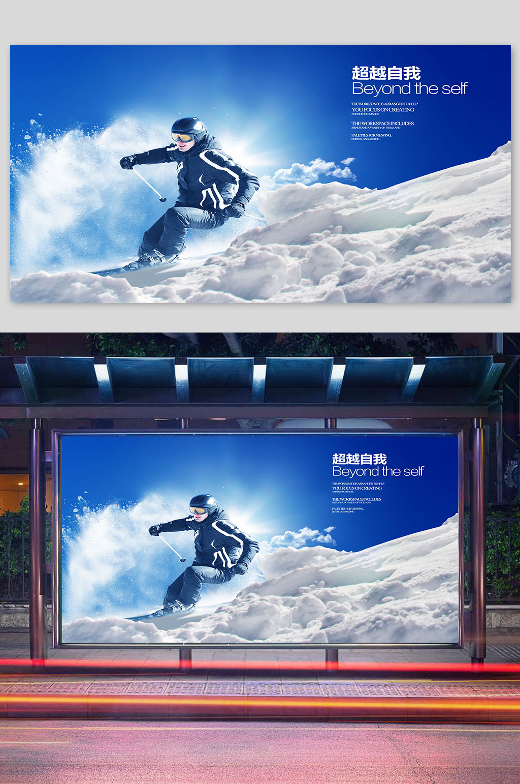 超越自我大气磅礴企业文化展板素材