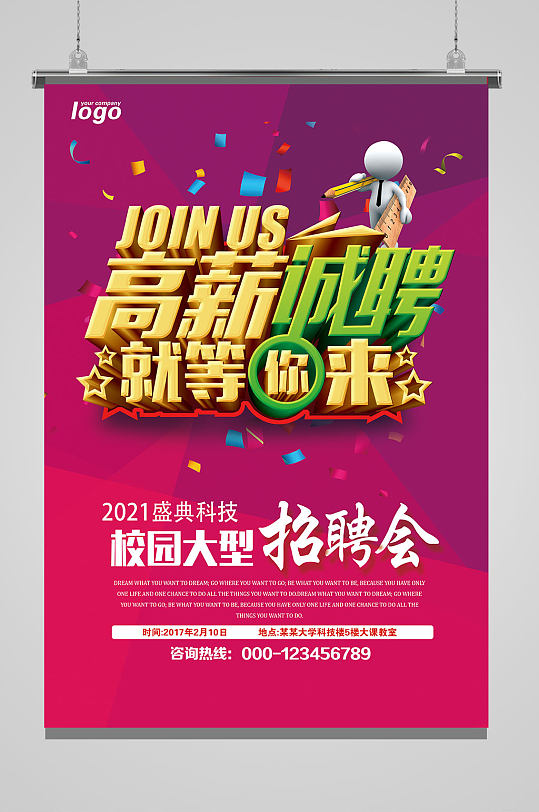 招聘海报高薪诚聘校园招聘海报-众图网