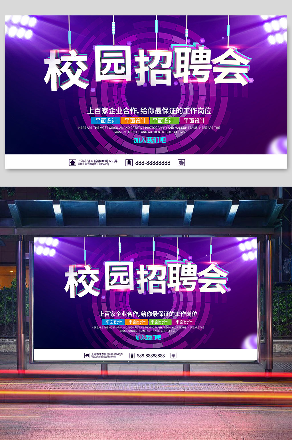 紫色大气C4D校园招聘会宣传展板素材
