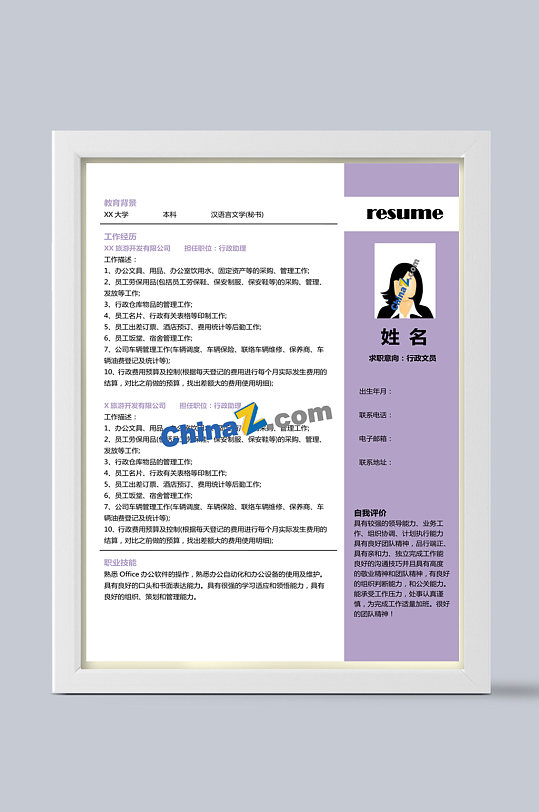 个人简历模板行政文员简历模板-众图网