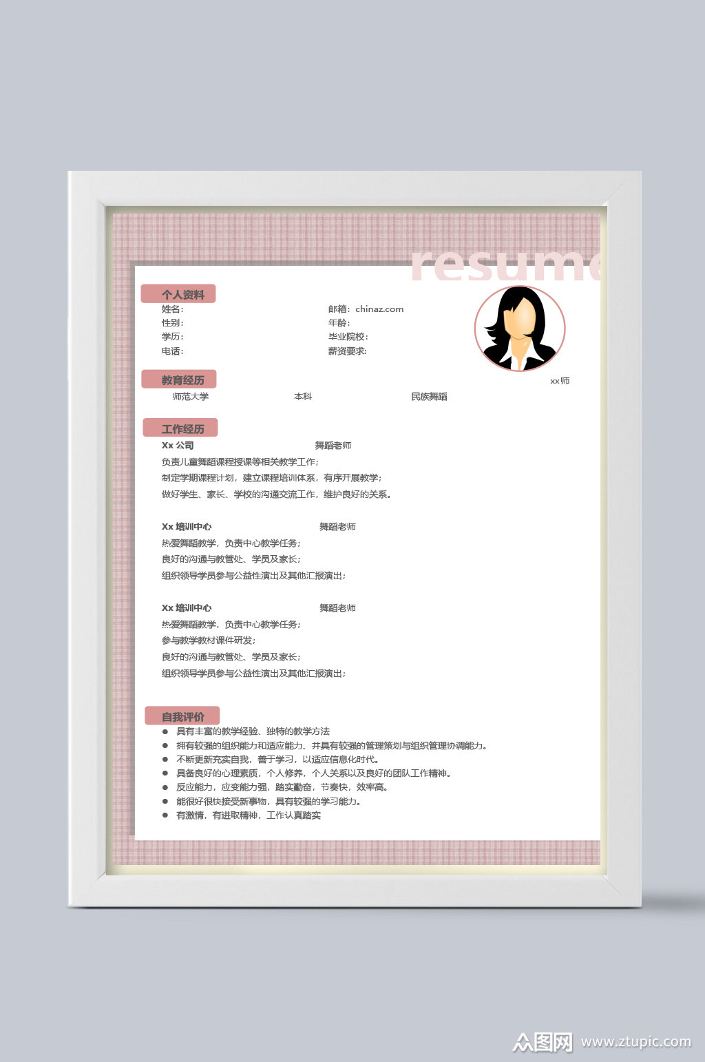 大气舞蹈培训简历模板下载-编号865876-众图网