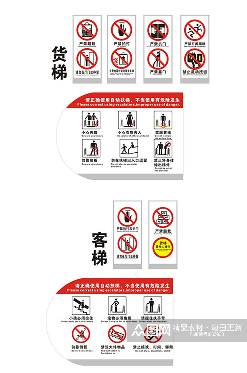 矢量电梯安全标识 乘梯须知素材