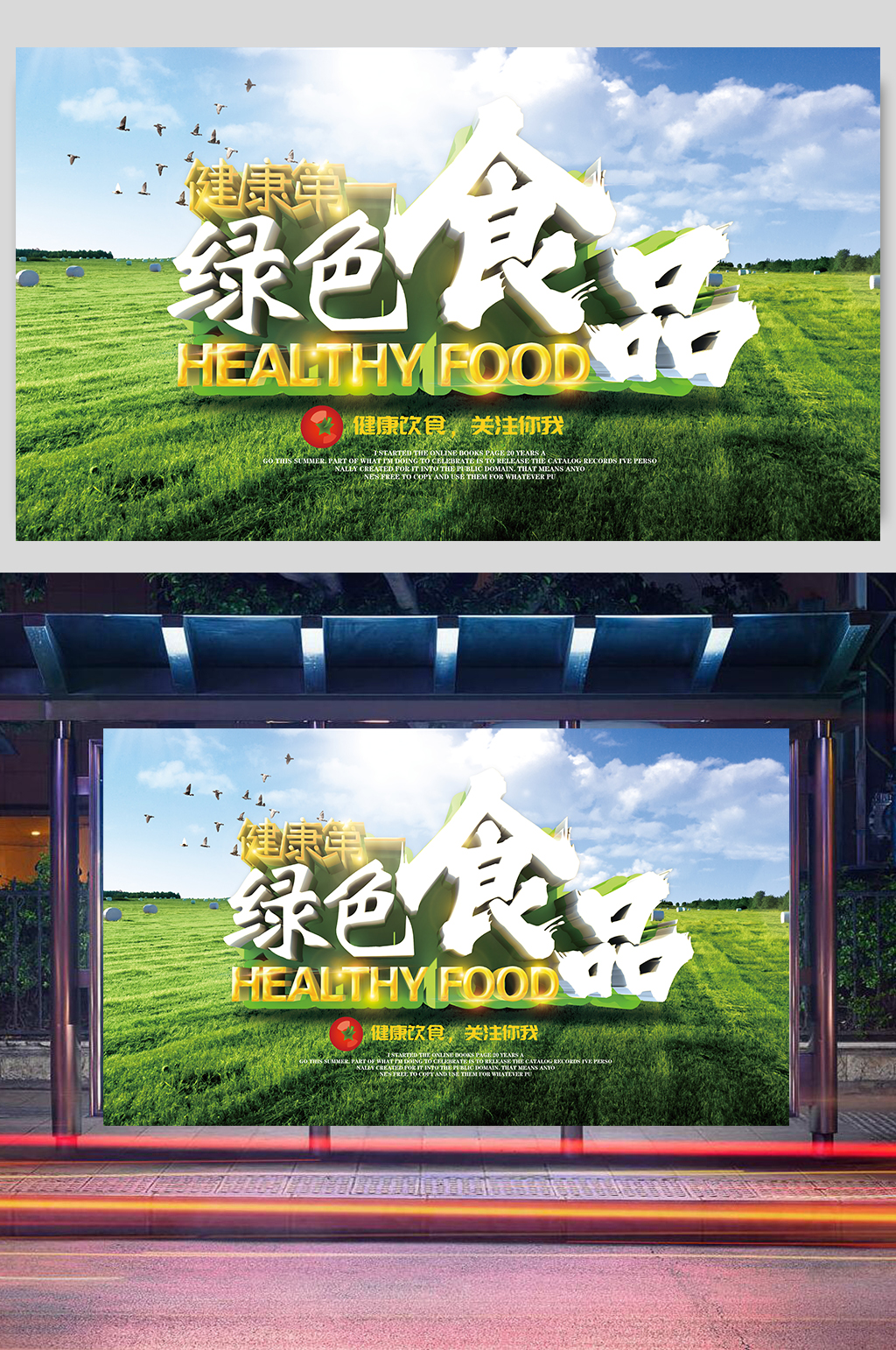 一绿色食品海报素材免费下载,本作品是由李少年上传的原创平面广告