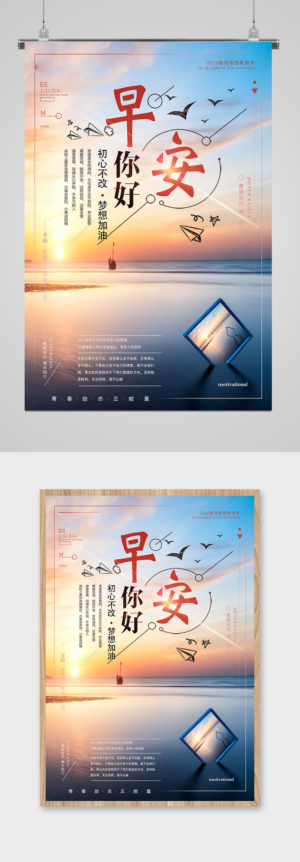 早安你好梦想加油创意海报素材
