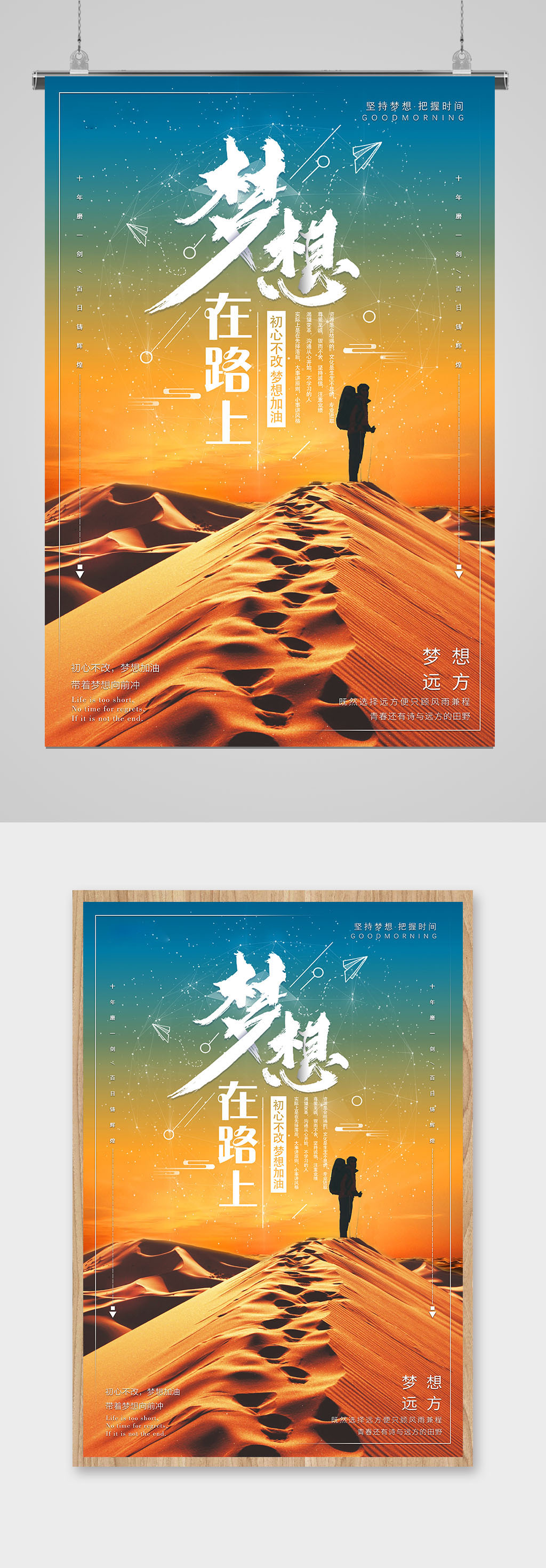 梦想在路上加油努力大气海报素材