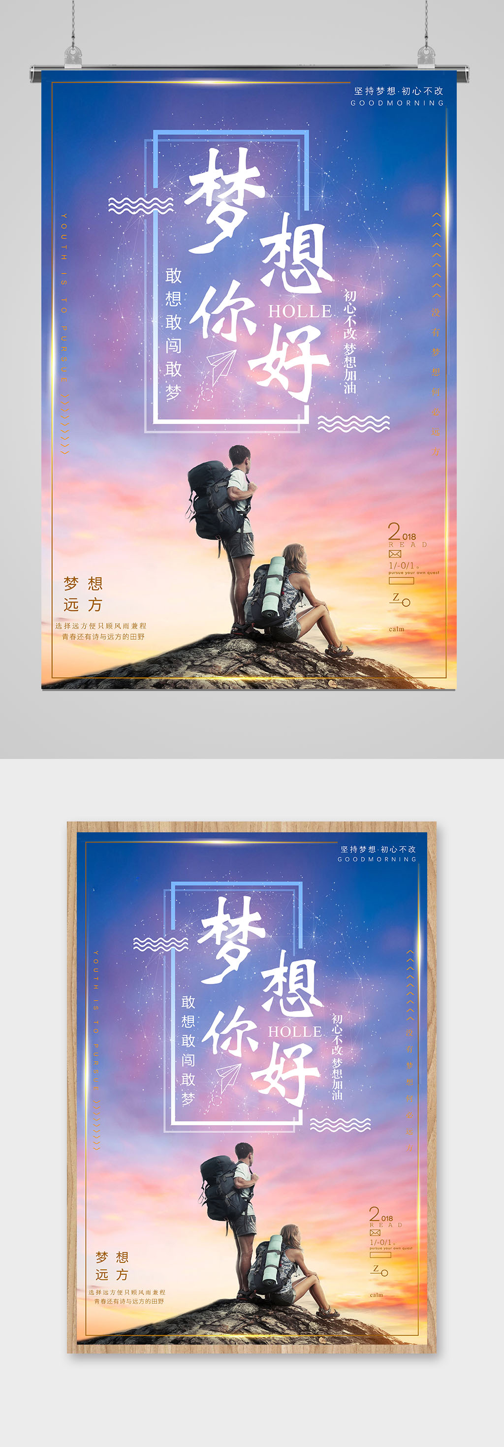 梦想你好大气蓝色绚丽海报素材