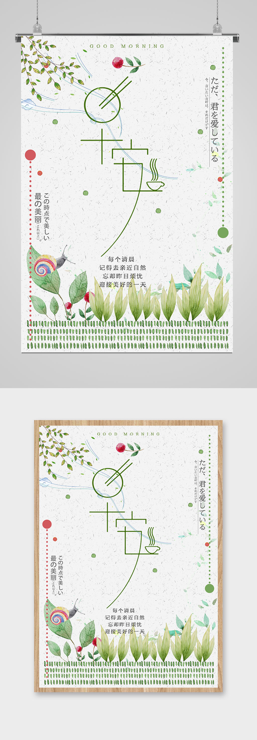 早安明天美好希望努力向上海报素材