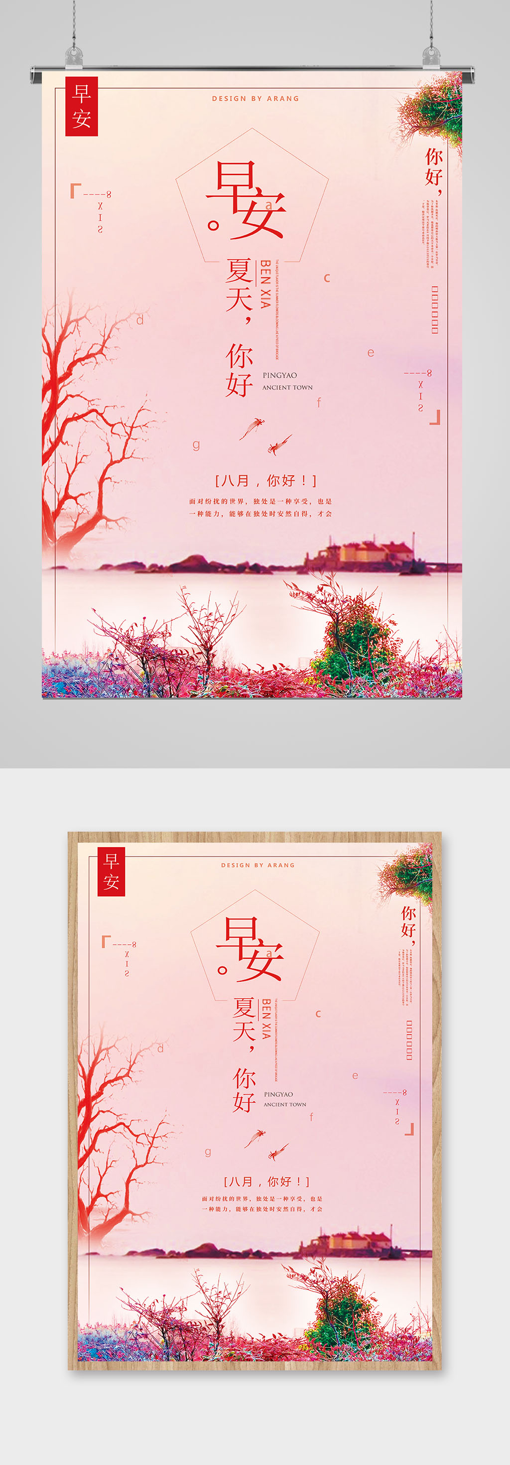早安世界努力奋斗办公室海报素材