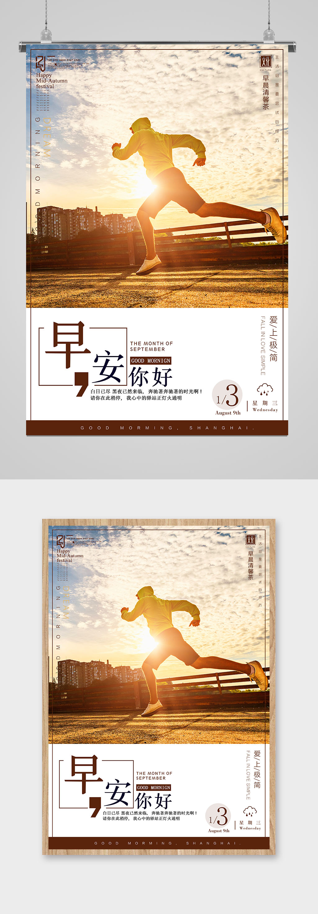 早安你好奔跑朝阳办公室海报素材