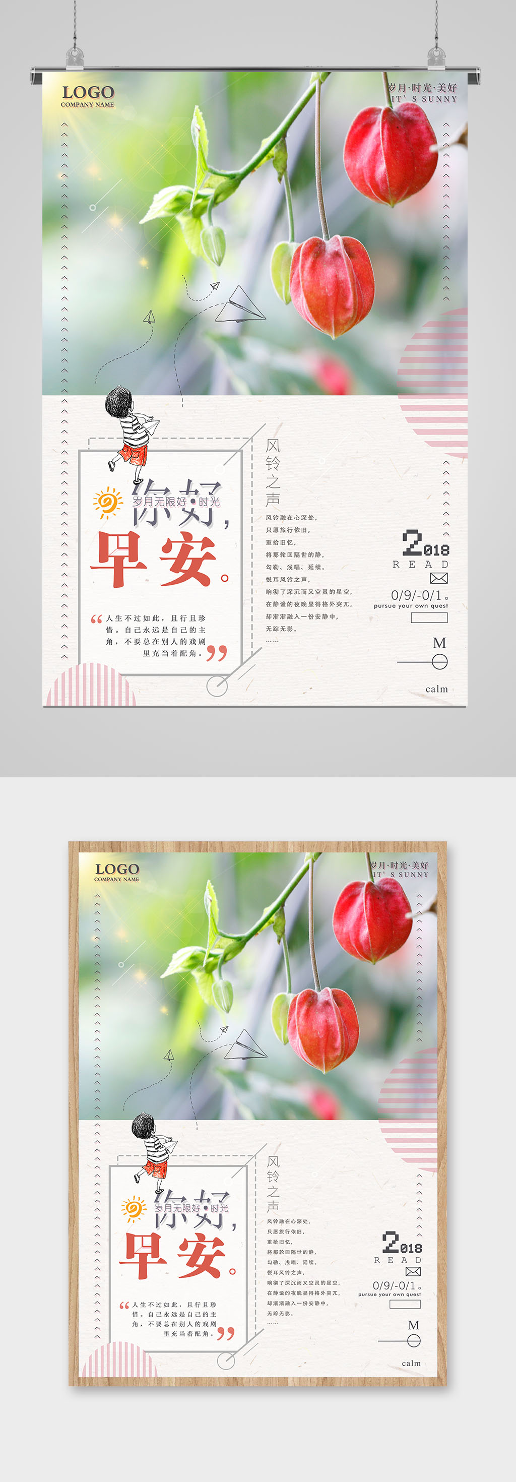 公司办公室早安你好加油海报素材