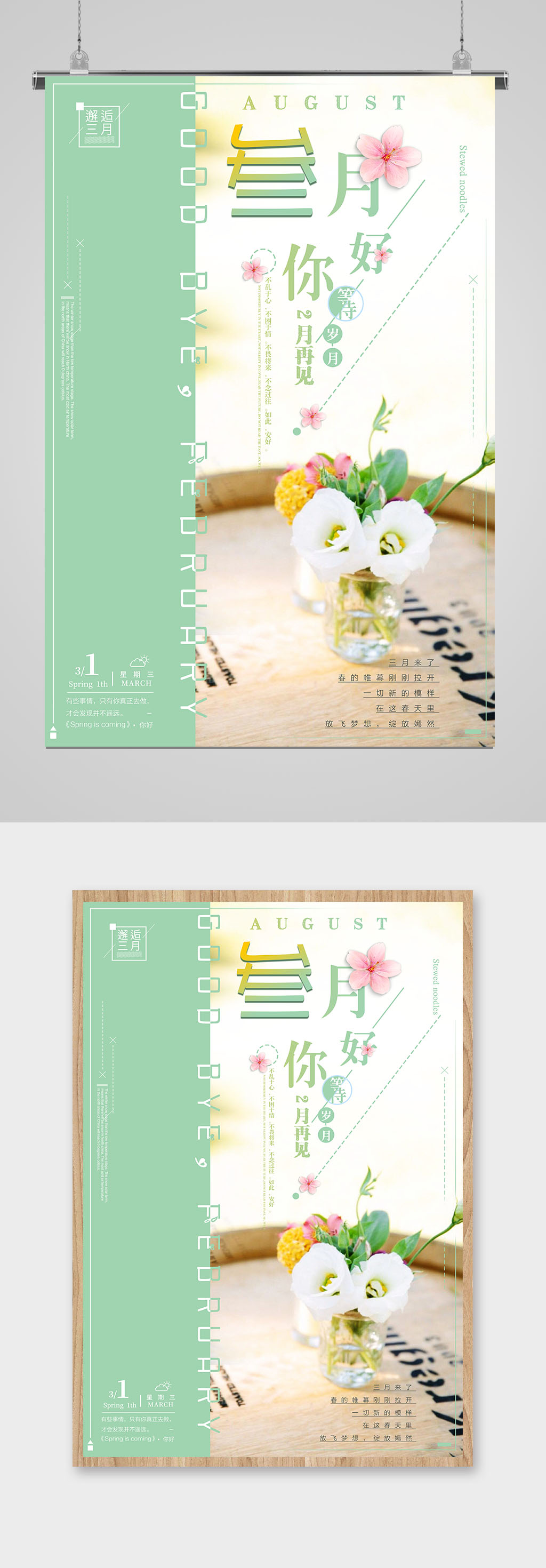 三月你好小清新海报素材
