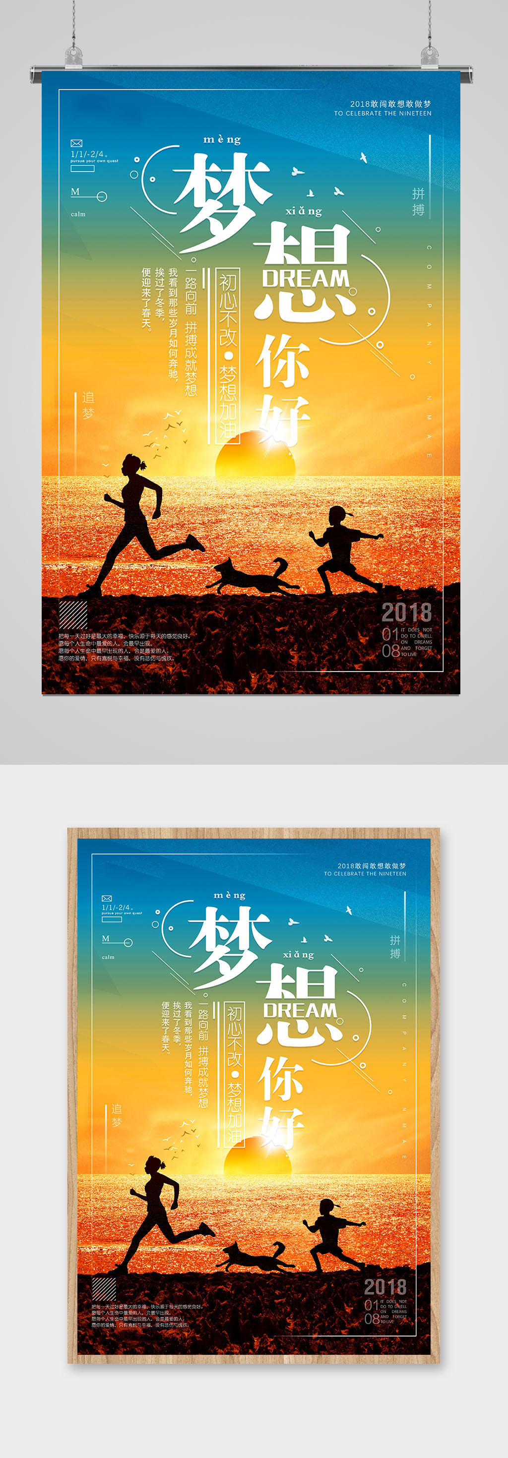 梦想你好早安奔跑奋斗海报素材