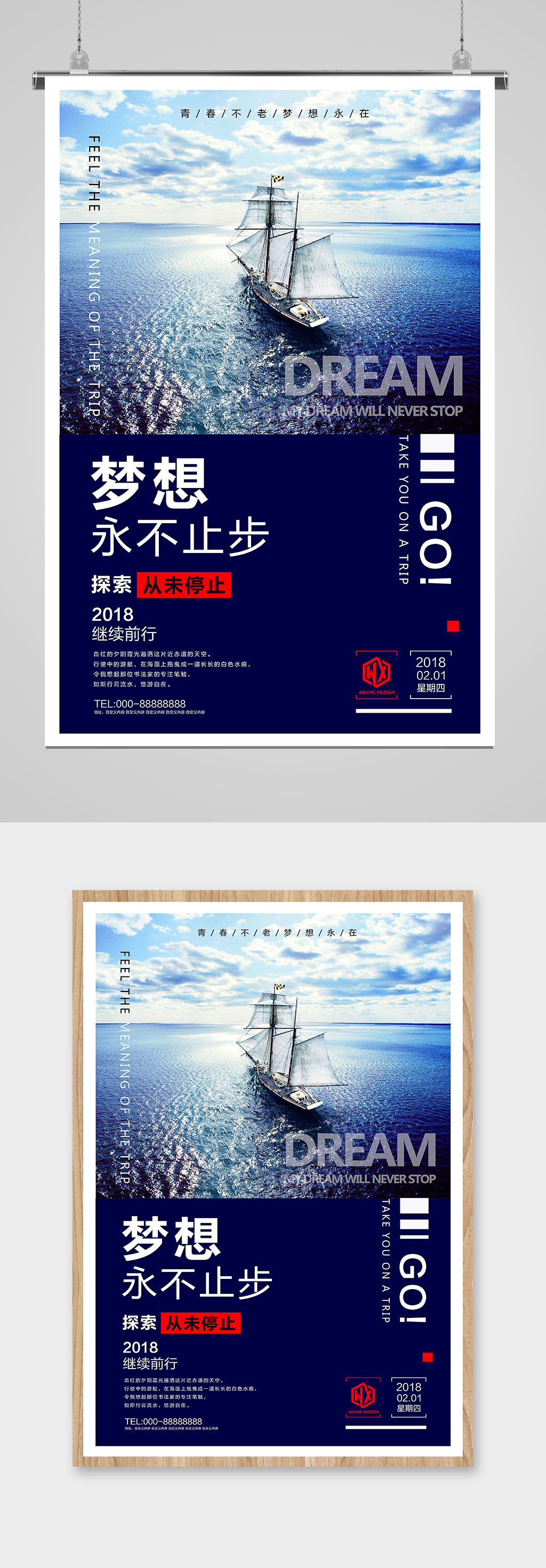 梦想永不止步加油奋斗海报素材