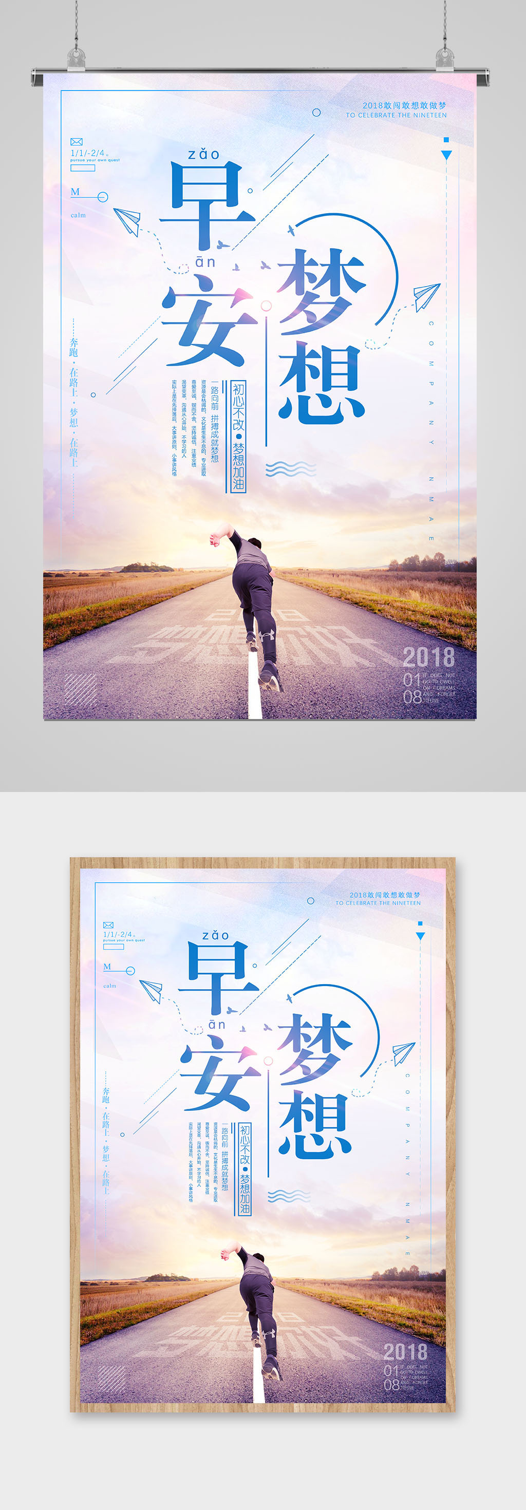 小清新早安梦想奔跑努力海报素材