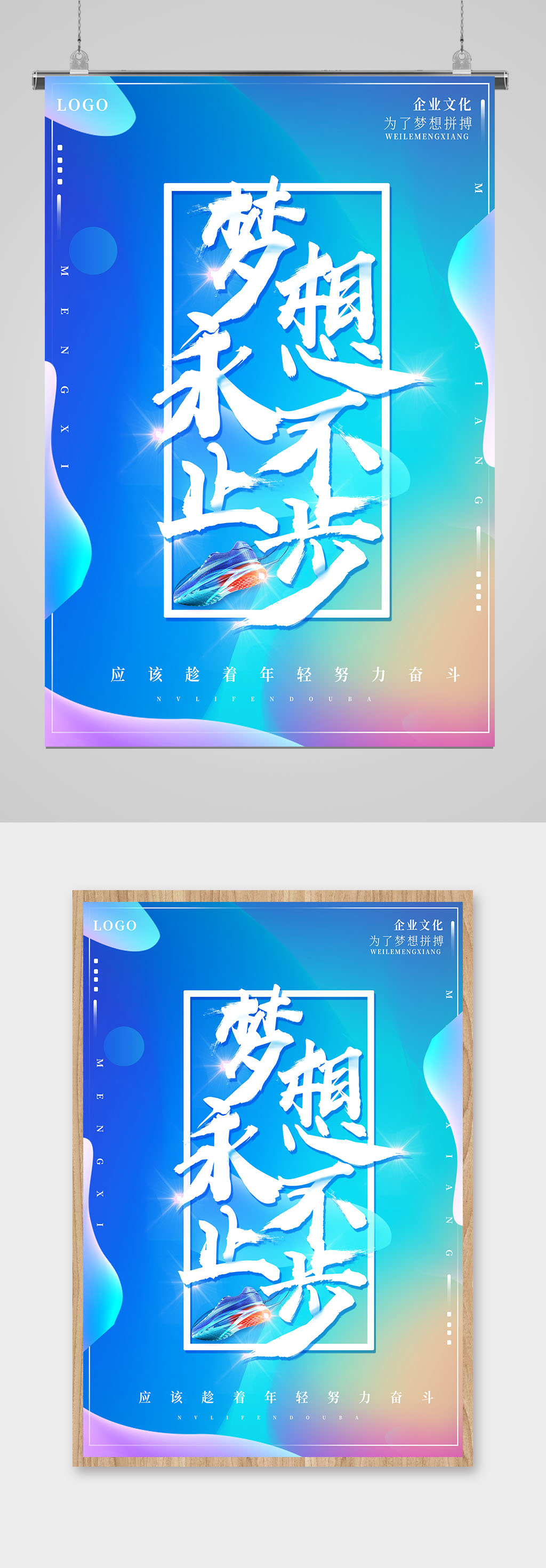 大气梦想永不止步绚丽海报素材