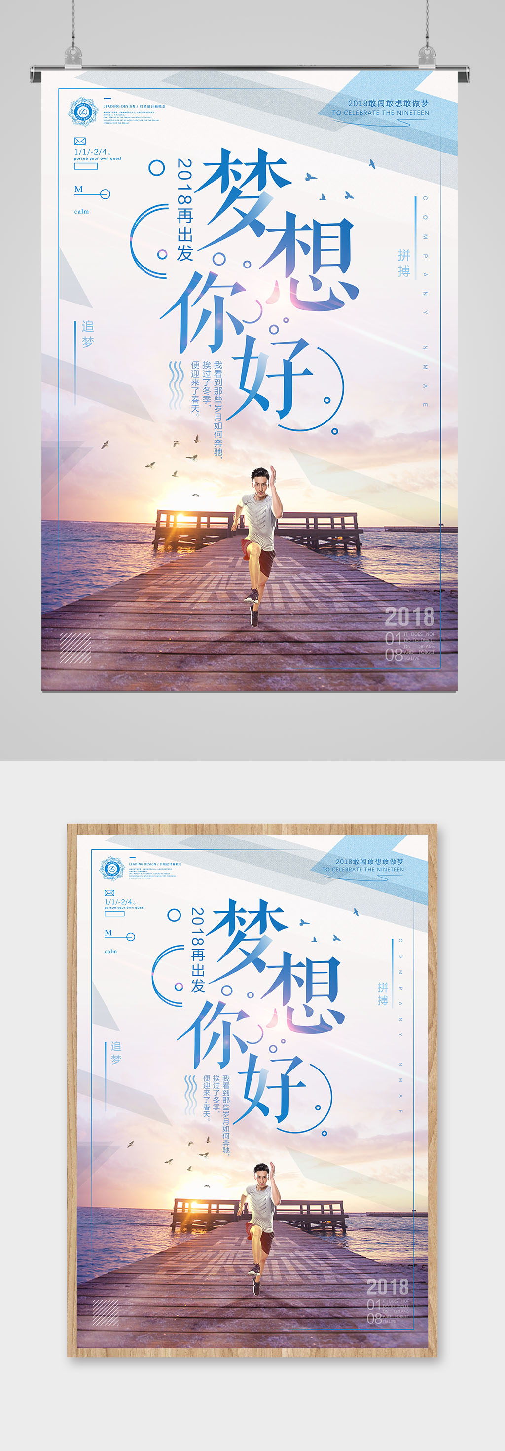 梦想你好加油奔跑海报素材
