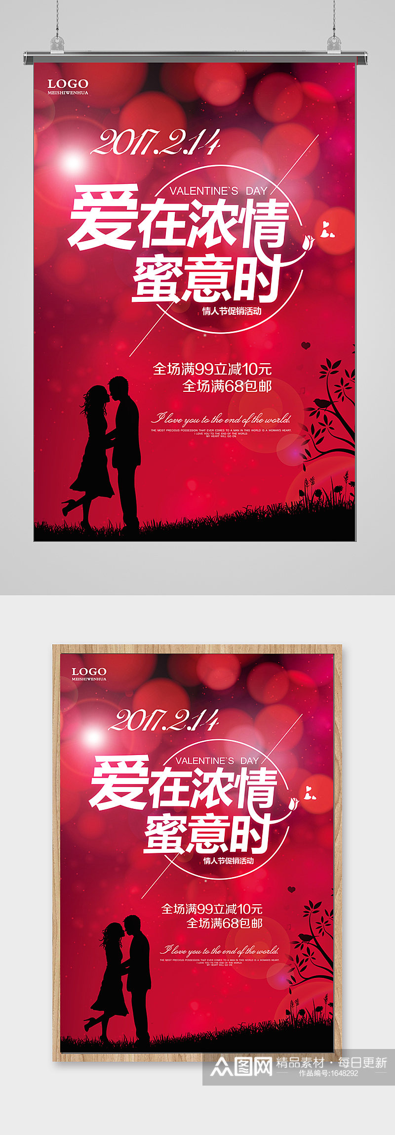 红色浪漫情人节创意海报素材