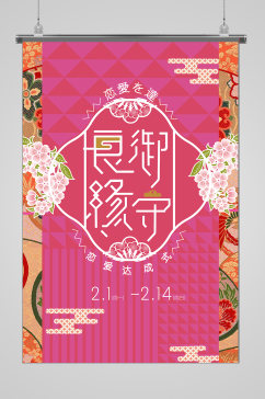 粉色214情人节创意海报