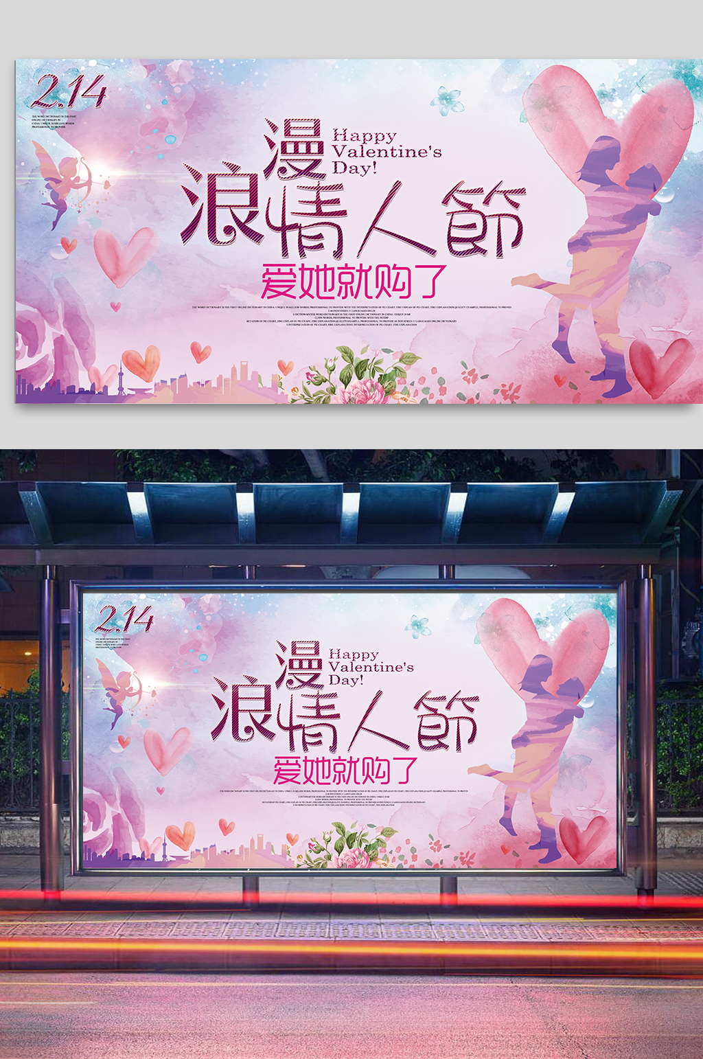 粉色大气浪漫情人节创意海报素材