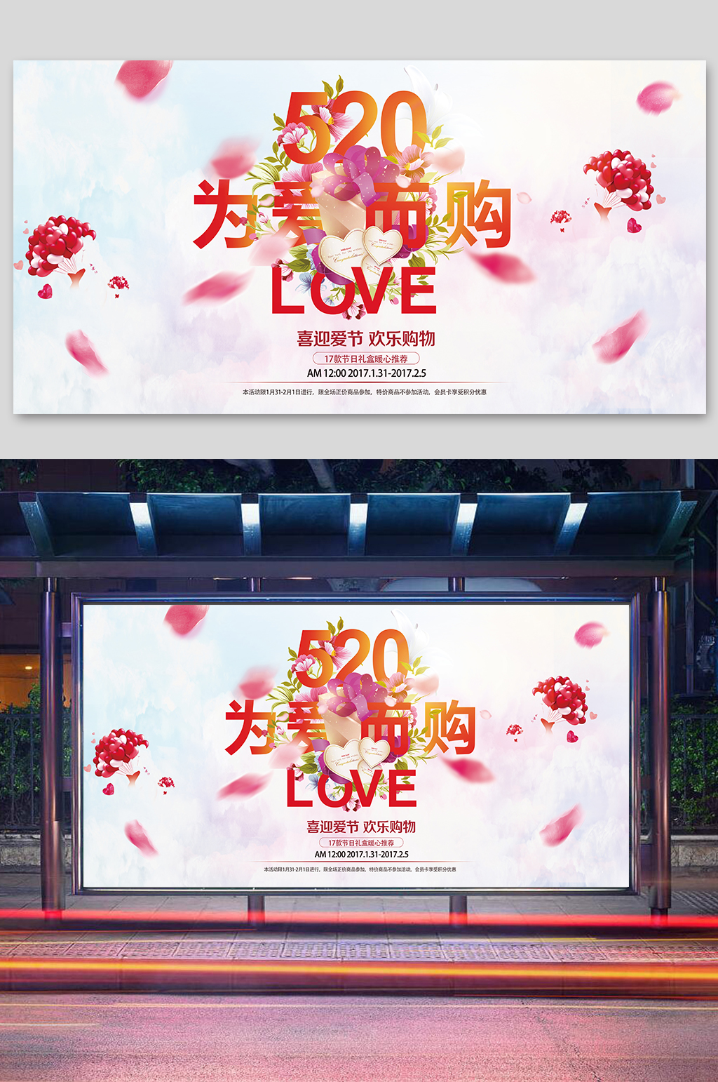 创意七夕520情人节浪漫商场海报素材