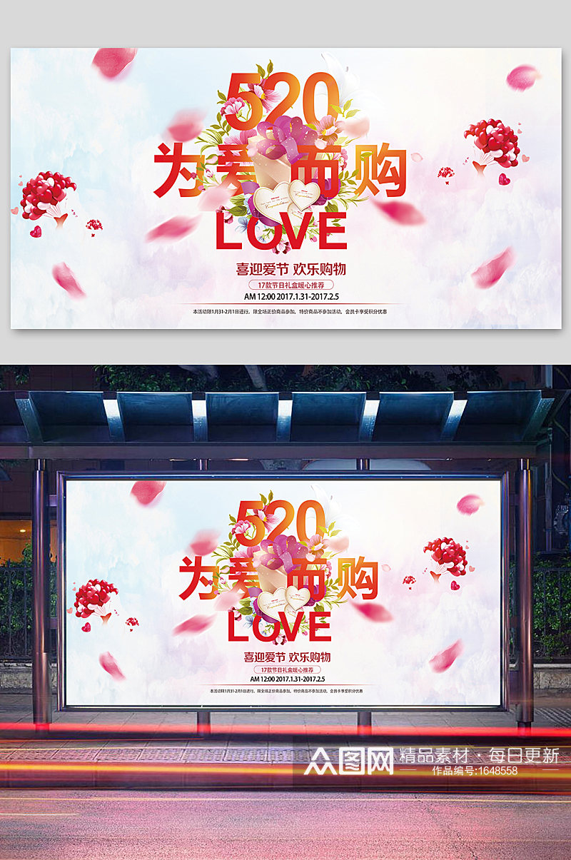 创意七夕520情人节浪漫商场海报素材