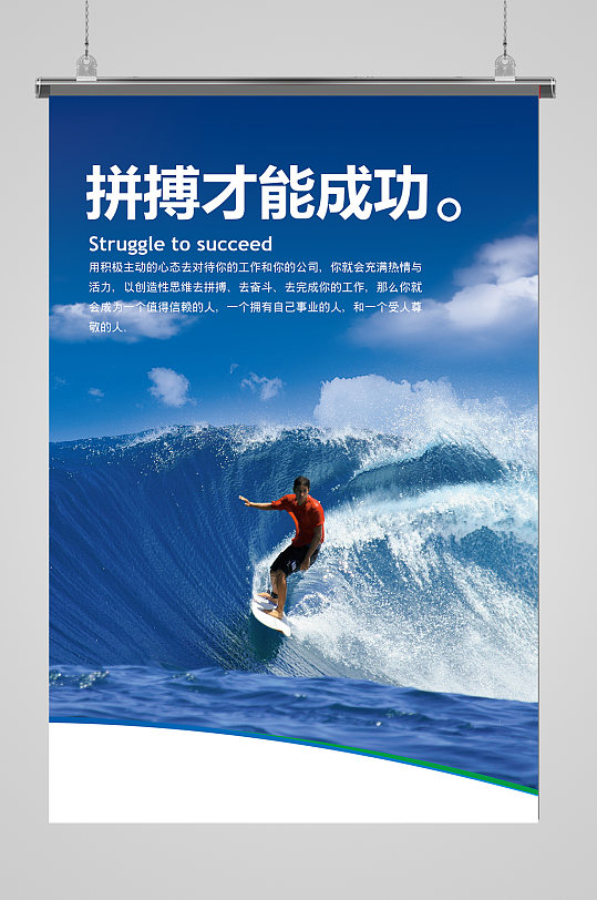 企业公司文化拼搏才能成功