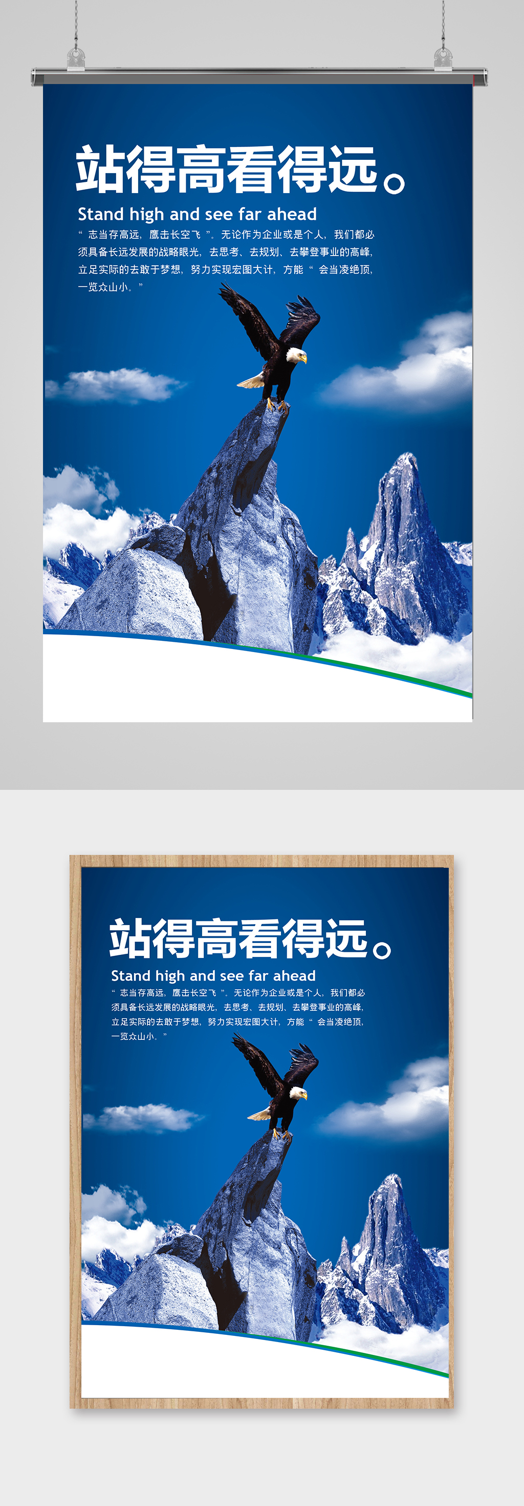企业公司文化展板站得高看得远素材