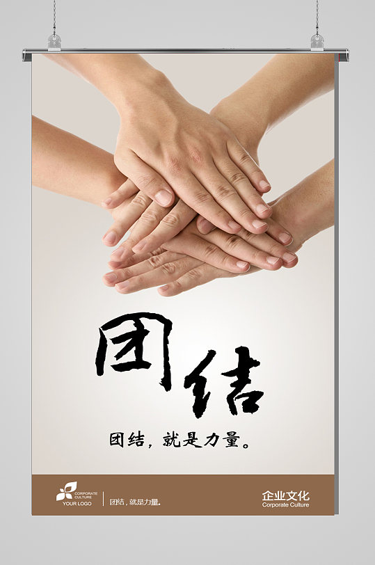 公司形象墙团结图片-公司形象墙团结素材下载-众图网