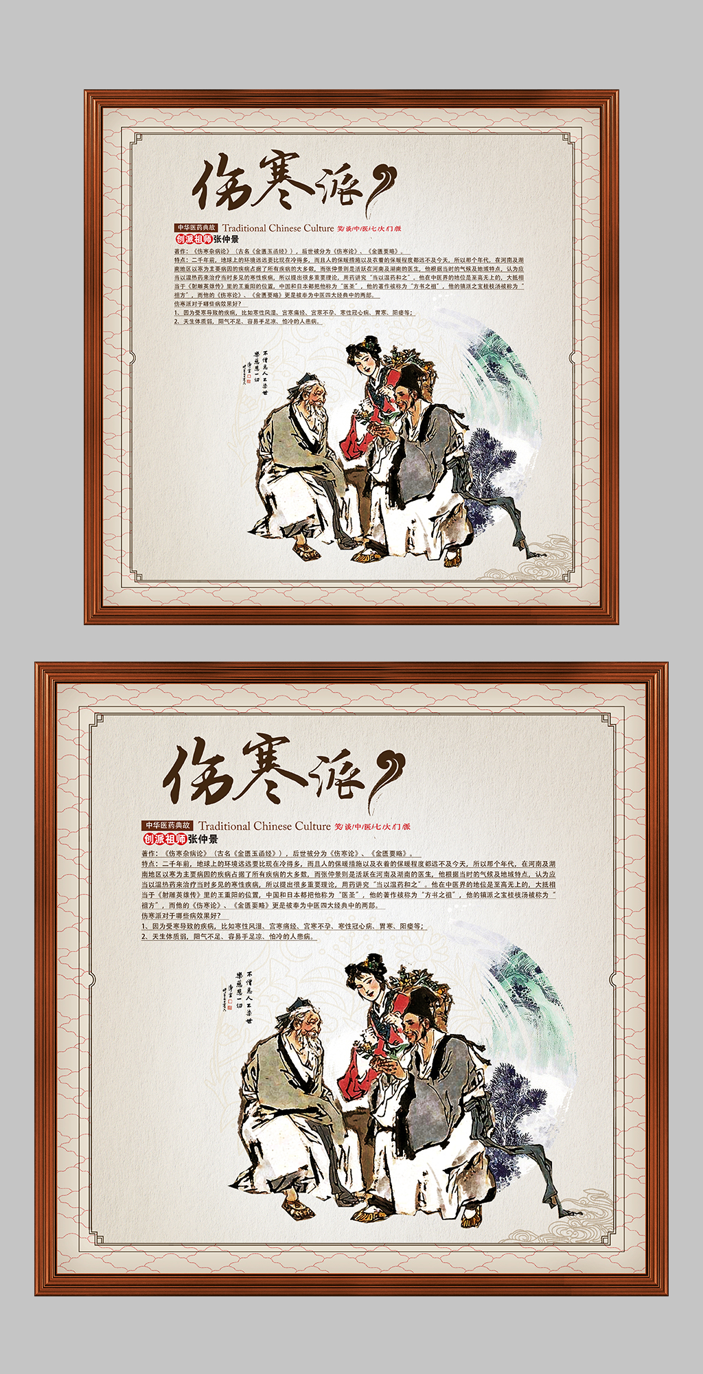 企业文化中医流派伤寒派素材