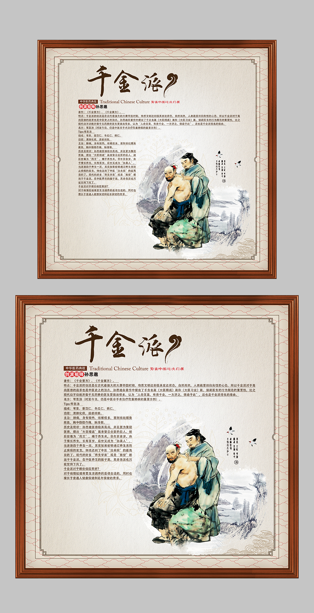 企业文化中医流千金派素材