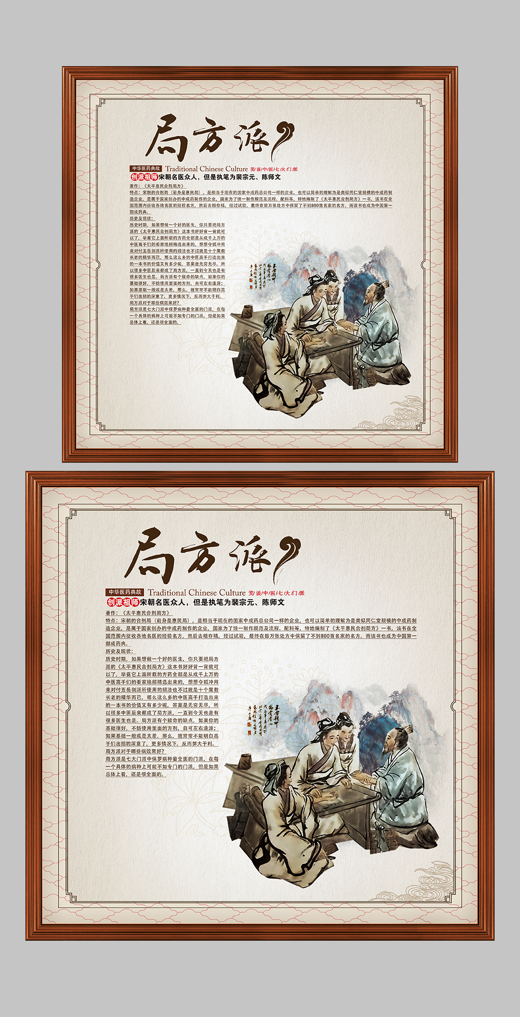 企业文化中医流派局方流素材