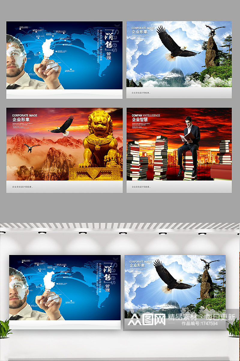企业文化公司单位办公室展板海报素材
