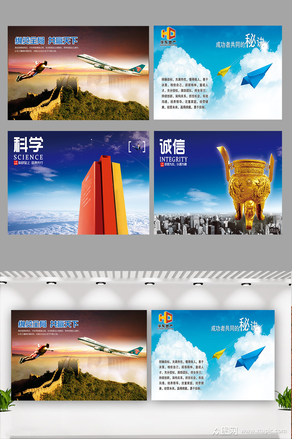 科学诚信企业文化展板海报素材