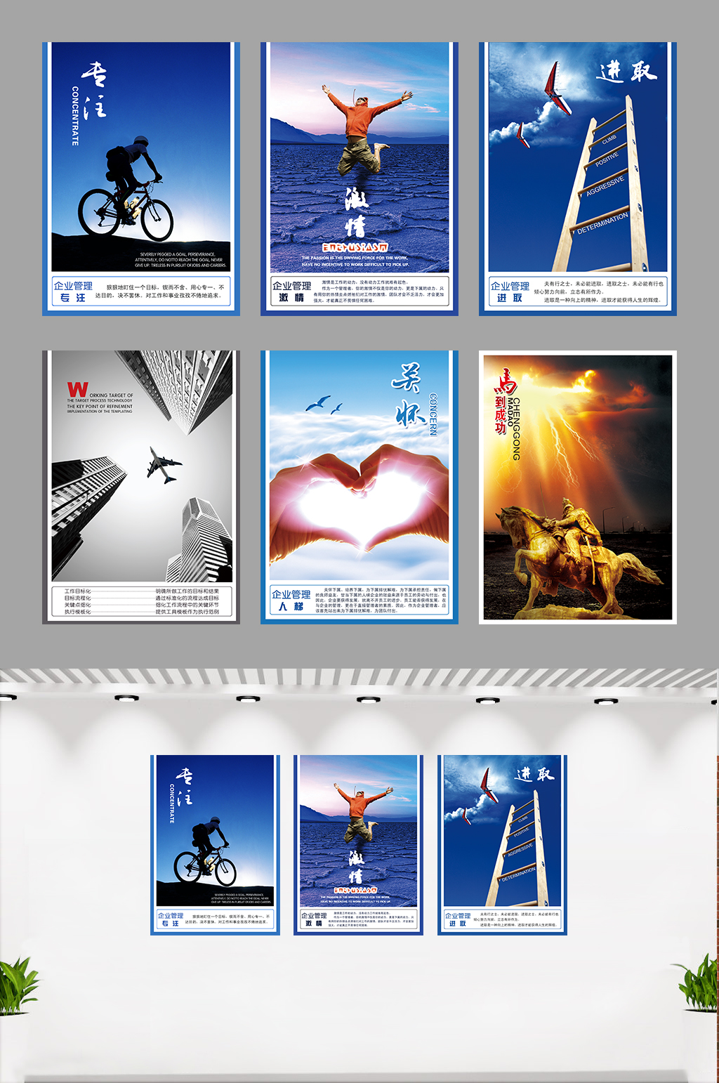 专注进取企业文化展板海报素材