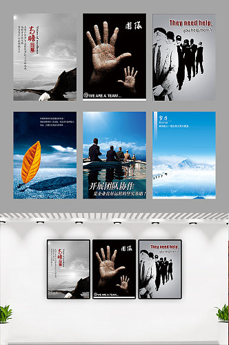 团队合作努力企业公司文化展板