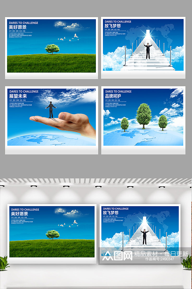 放飞梦想展望未来单位公司企业文化展板海报素材