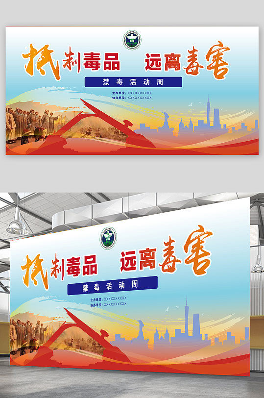 禁毒活动展板图片-禁毒活动展板设计素材-禁毒活动展板模板下载