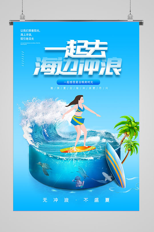 一起去海邊沖浪吧
