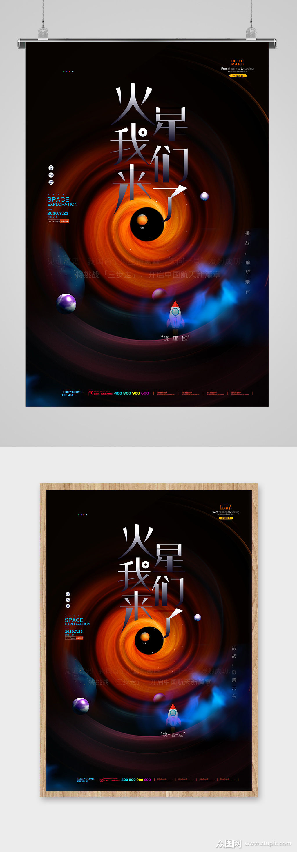 火星我们来啦海报