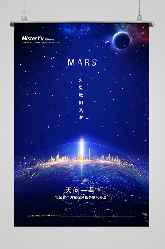 開啟火星探測任務(wù)海報(bào)中華魂科技托起強(qiáng)國夢航天海報(bào)