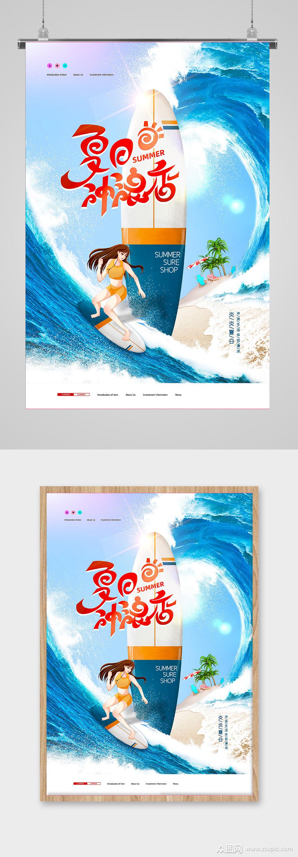 激情冲浪海报素材免费下载,本作品是由peng上传的原创平面广告素材