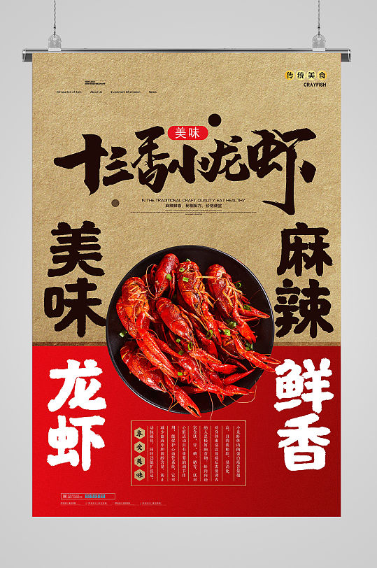 十三香小龙虾海报